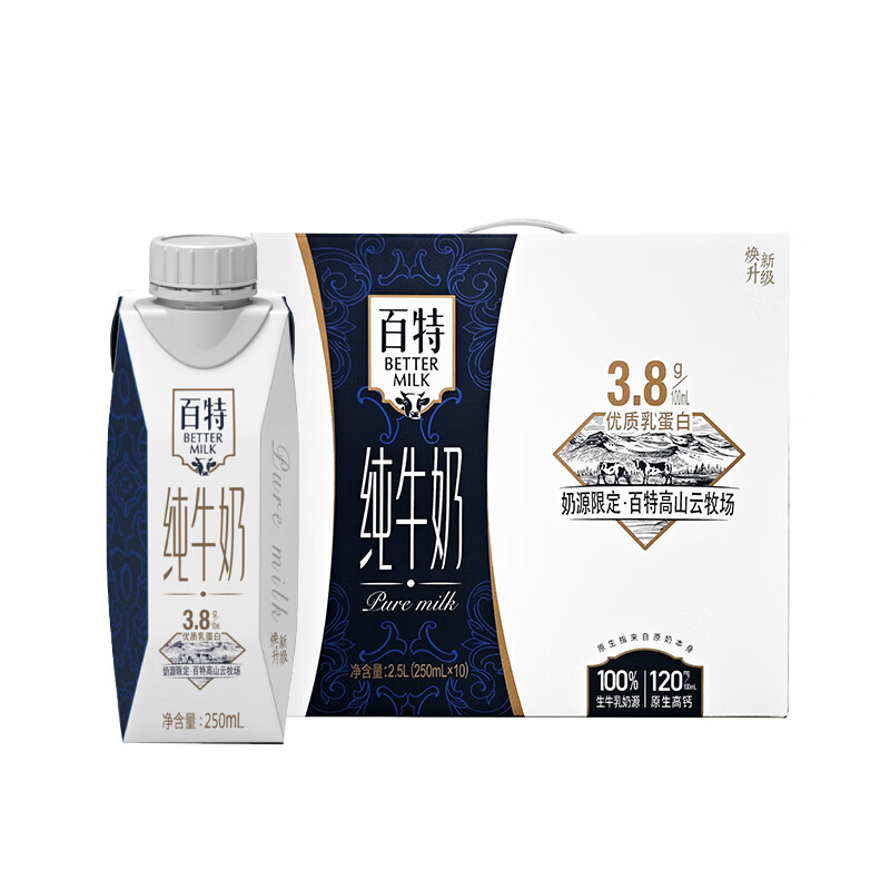 天友百特品质纯牛奶250ml*10盒梦幻盖（礼盒装）3.8g乳蛋白 120mg高钙