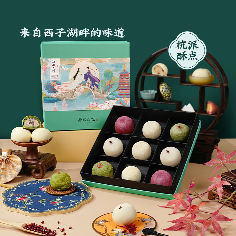 南宋胡记杭州特产中式糕点心送礼品喜饼伴手礼零食礼盒白娘子饼540g/9枚
