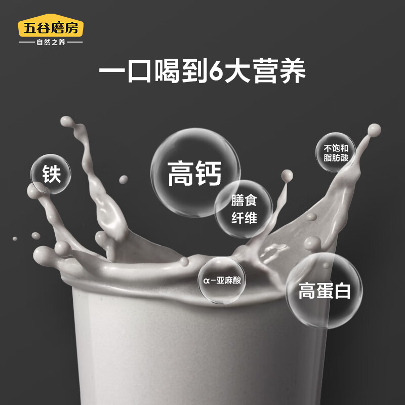 五谷磨房黑之养五黑豆浆粉即冲早餐豆浆粉320g