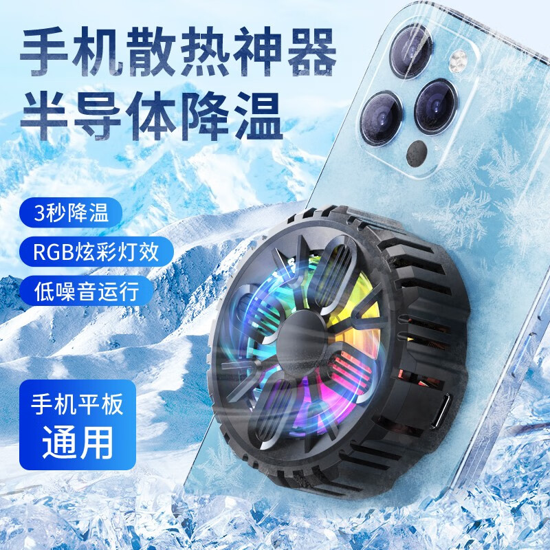 STIGER丨超强磁吸版手机散热器半导体磁吸制冷吃鸡神器苹果13平板ipad小米黑鲨冰封 瞬间制冷丨急速降温丨静若无声 【苹果12/13】半导体磁吸散热器