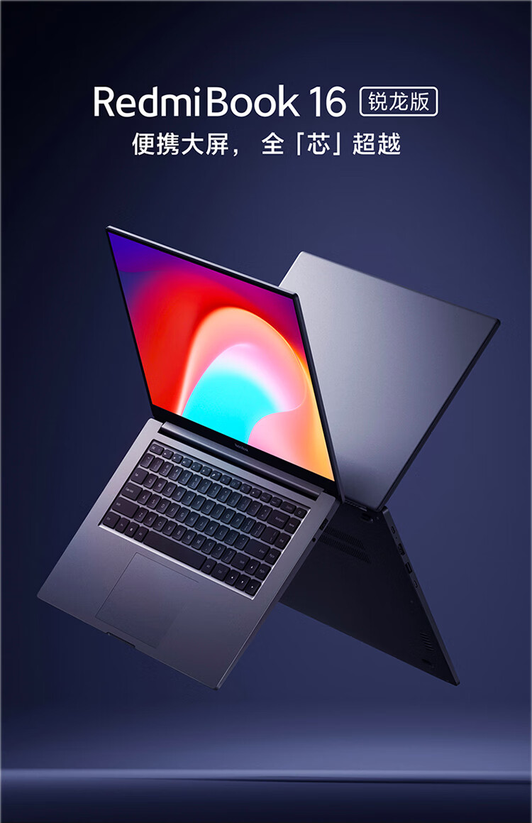 红米redmibook16,红米redminote9 redmibook16锐龙版小米笔记本电脑