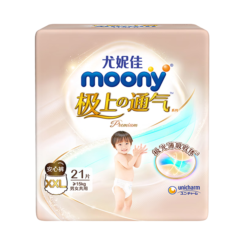 MOONY Ultra Series Aurora Thin Pull-Up Diapers XXL 21 Pieces (For 15kg And Above), Medium Packaging, Breathable Disposable Diapers