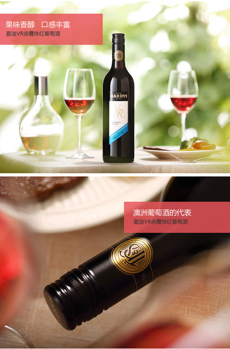 夏迪hardys 澳大利亚原瓶进口红酒 vr赤霞珠红葡萄酒 750ml 瓶装