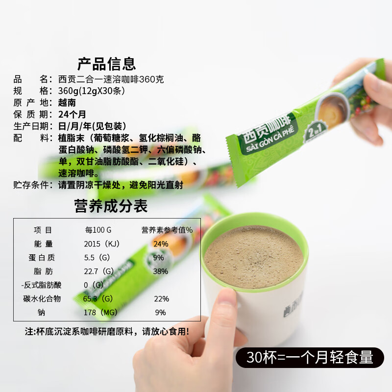 西贡越南进口二合一无蔗糖速溶咖啡粉360g(12gx30条)