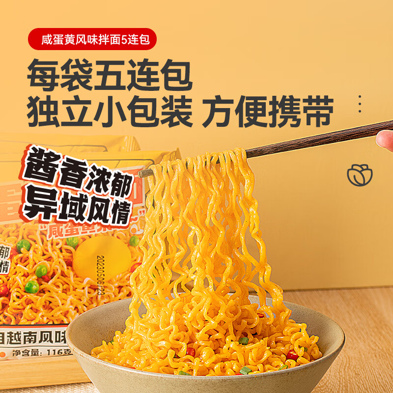 云山半咸蛋黄拌面速食方便面泡面干拌面懒人食品夜宵即食网红拉面116g*5