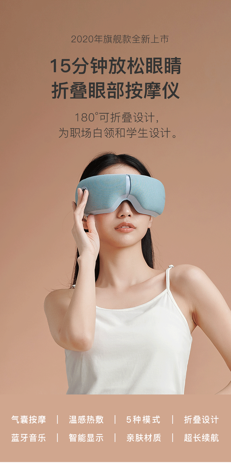 网易严选 旗舰新款 眼部按摩仪 升级5大按摩模式 图1
