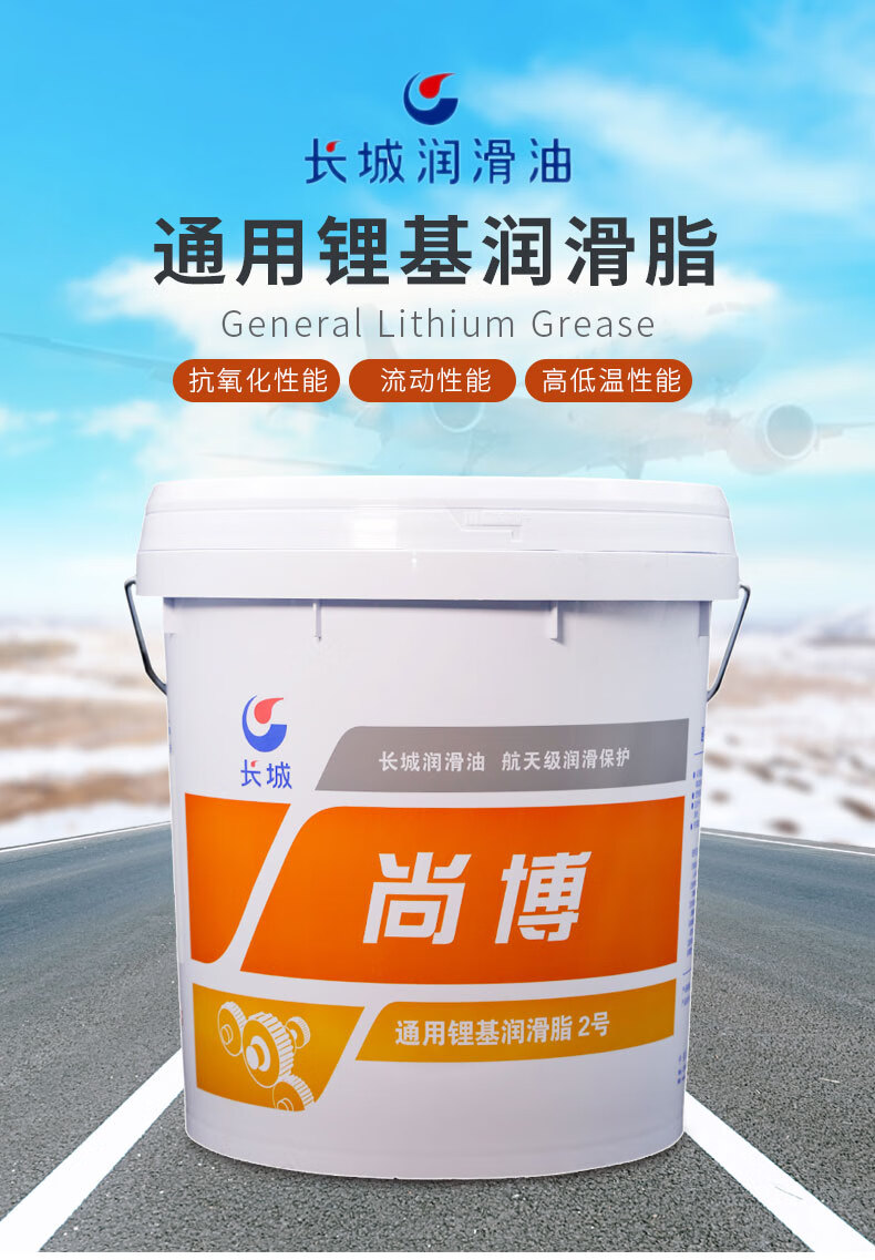 长城尚博通用锂基润滑脂2号 钩机铲车机械轴承通用黄油 2#牛油-20~120
