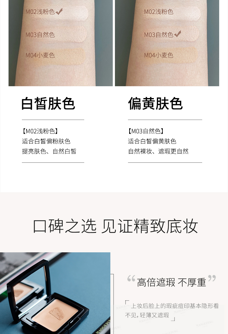 毛戈平（MAOGEPING）光感滋润无痕粉膏遮瑕提亮轻薄气垫粉底膏4.5g 滋润M02浅粉色 4.5g