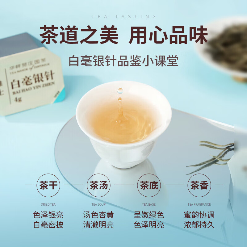 华祥苑茶叶 白毫银针福鼎白茶小罐装茶叶礼盒特级礼送礼100g