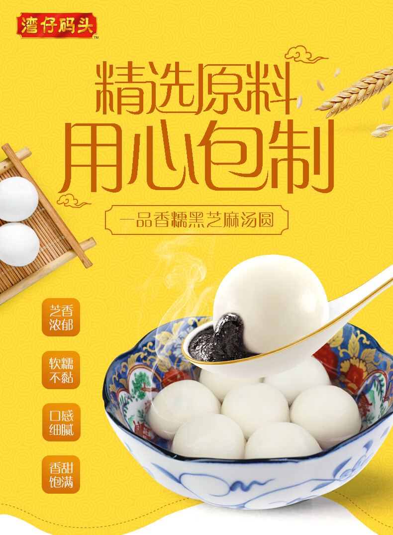 湾仔码头香糯汤圆黑芝麻538g28只早餐点心夜宵甜品
