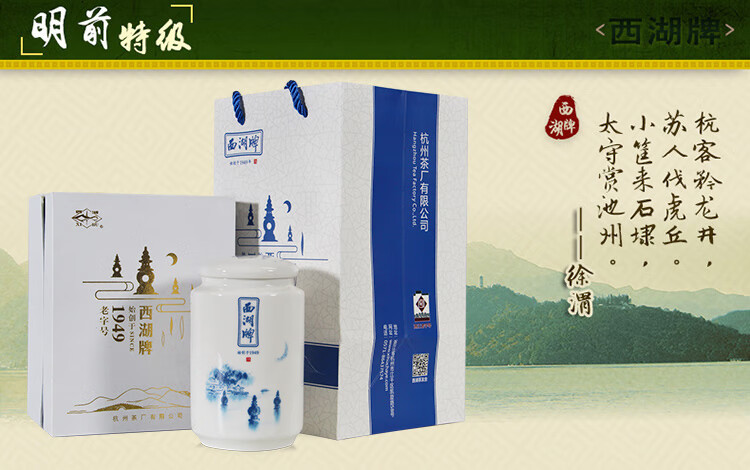 西湖牌 茗茶绿茶明前特级精选龙井茶 瓷罐茶叶礼盒装5g*10-中科礼品卡