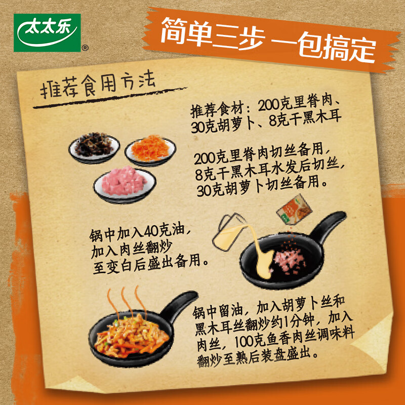 太太乐复合调味料 鱼香肉丝 复合调味料 一料多用 调料酱 100g