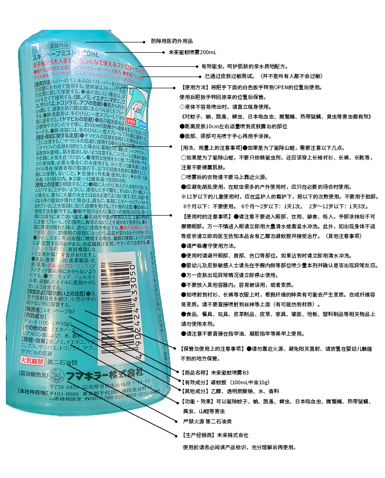 日本未来VAPE 家用户外长效驱蚊喷雾 绿色200ml/瓶