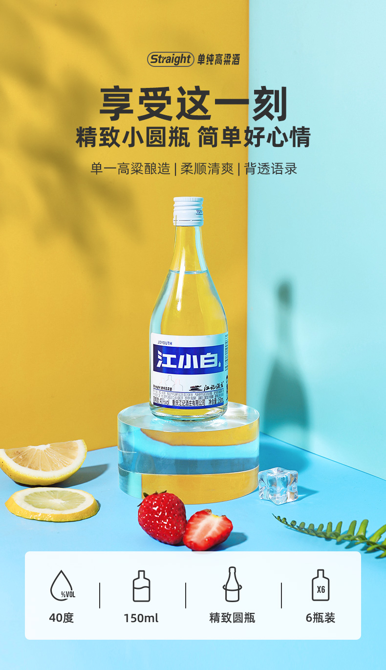 江小白 清香型高粱白酒 40度 150ml*6瓶 图1