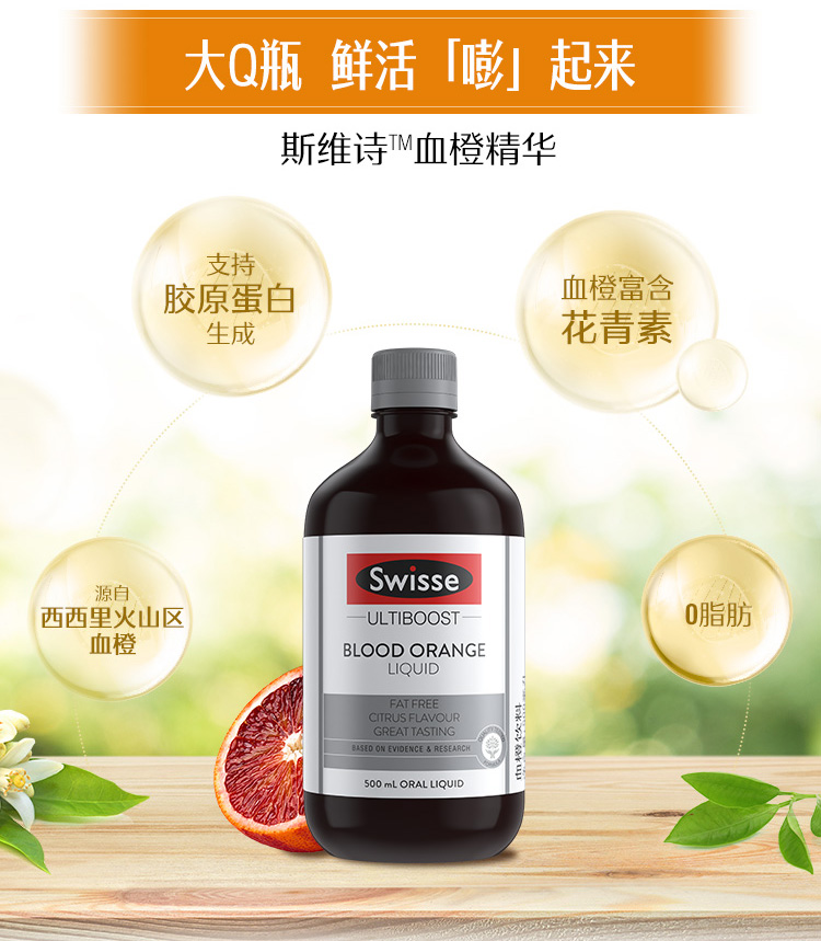 澳洲进口 Swisse 血橙精华口服液 500ml 补充胶原蛋白 图3