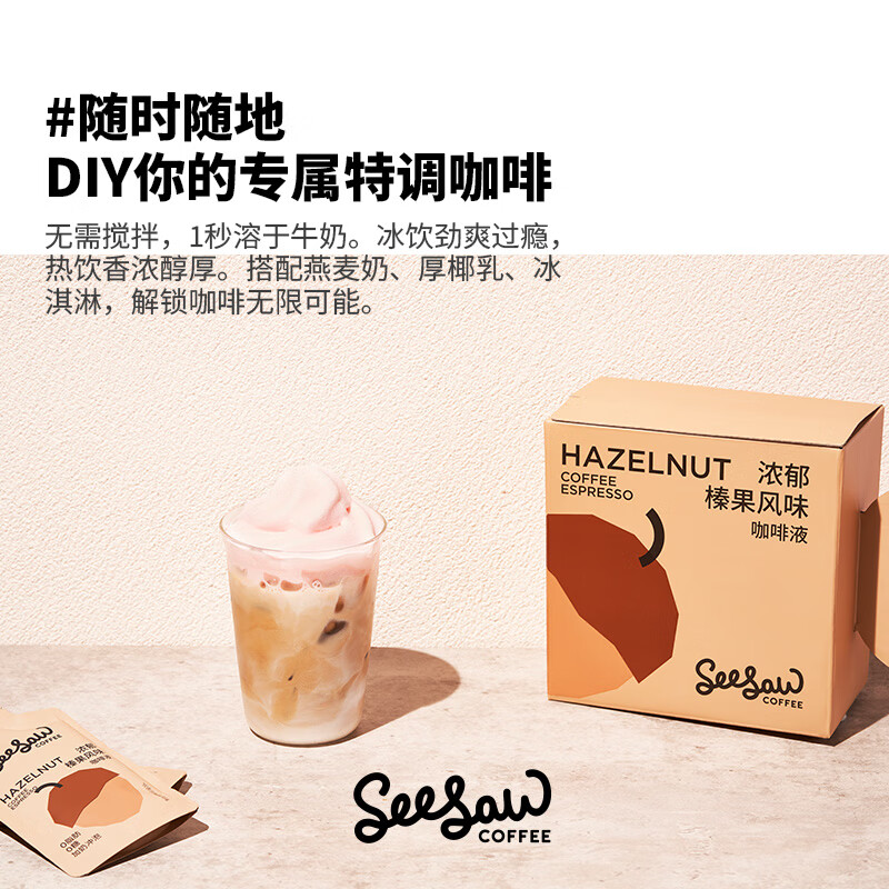 Seesaw 浓郁榛果风味咖啡液33ml*6条 冷萃浓缩意式冰美式