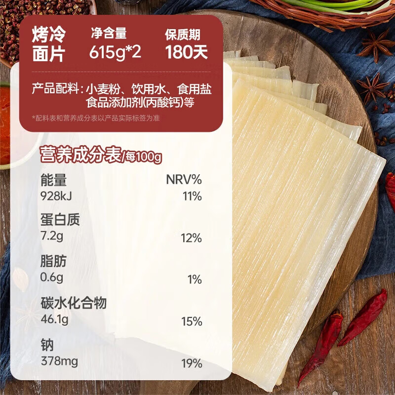 云山半 东北烤冷面615g*2袋 20片装含冷面酱包方便食品速食朝鲜特色小吃