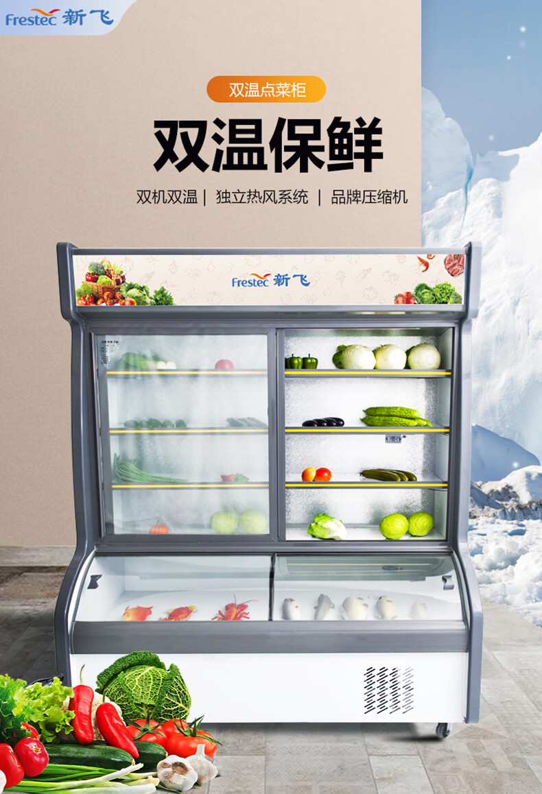 新飞展示柜商用冷藏陈列柜保鲜冷藏蔬菜水果凉菜冷藏冷冻烧烤麻辣烫