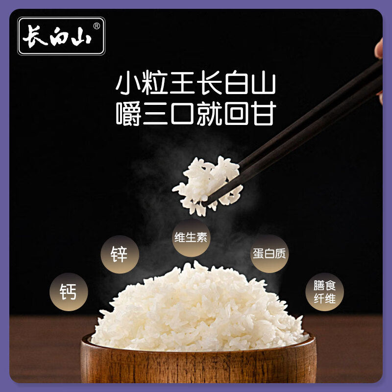 长白山有机大米  东北大米 火山岩 真空包装 5斤 当季年新米上市