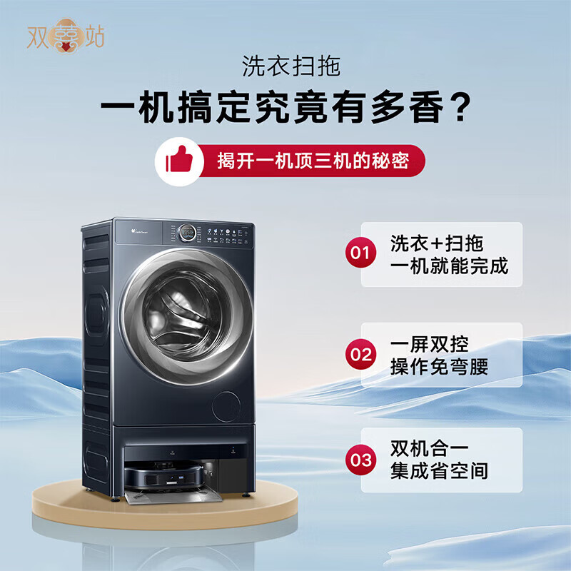 小天鹅（LittleSwan）【双洗站AIR】 洗衣扫拖一体 扫地机器人 滚筒洗衣机全自动 超薄全嵌10公斤 毛发切割 TG100RM9ILZ