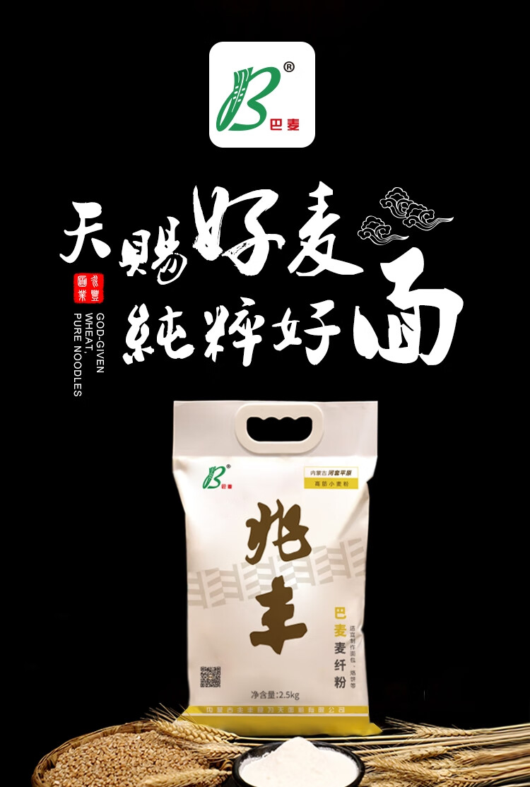 兆丰面粉麦纤粉25kg清新心选黄金产区河套平原全麦粉多用途小麦粉原生