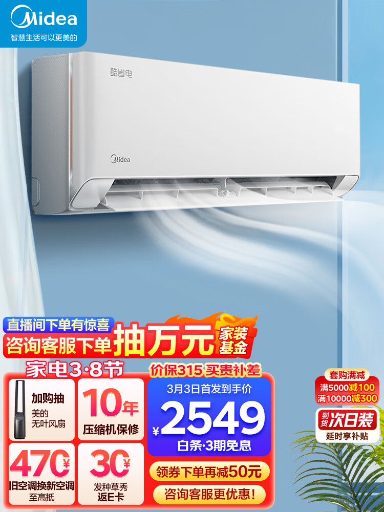 美的（Midea）空调 1.5匹 酷省电 三级能效 变频冷暖 自清洁 壁挂式空调挂机 智能家电 KFR-35GW/N8KS1-3