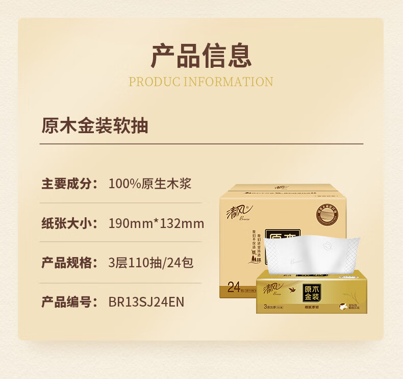  清风抽纸 金装330张*24包 110抽 亲肤无刺激 卫生纸 纸巾 餐巾纸 整箱