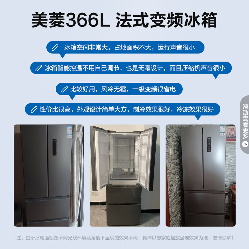 美菱(MELING)【离子净系列】366升一级能效双变频法式四门多门电冰箱家用风冷无霜净味节能低噪BCD-366WP9CX
