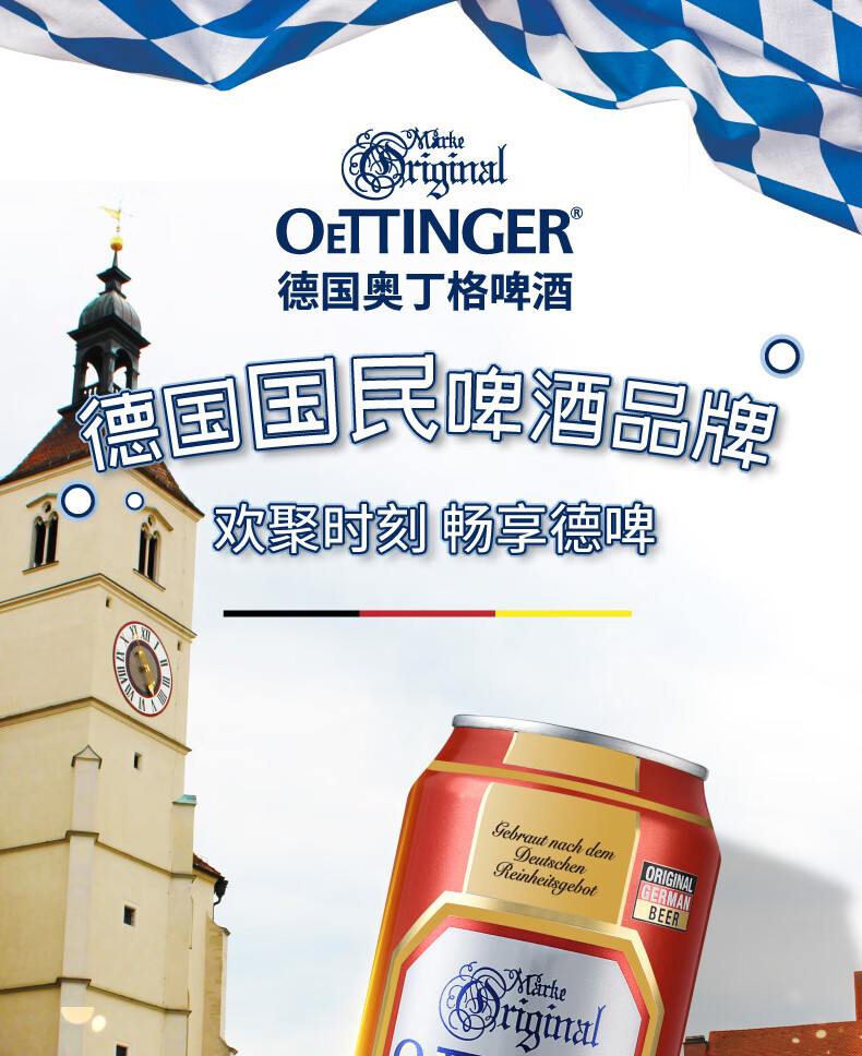 奥丁格德国进口大麦拉格窖藏清爽型黄啤酒500ml24听罐装原装整箱装