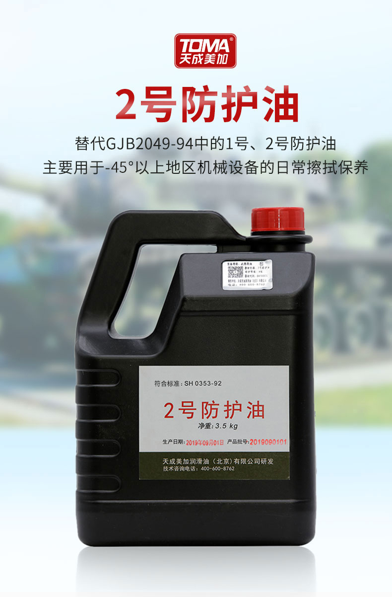 天成美加二号2号防护油擦枪油护刀油装备保养油防锈油金属铁养护油35