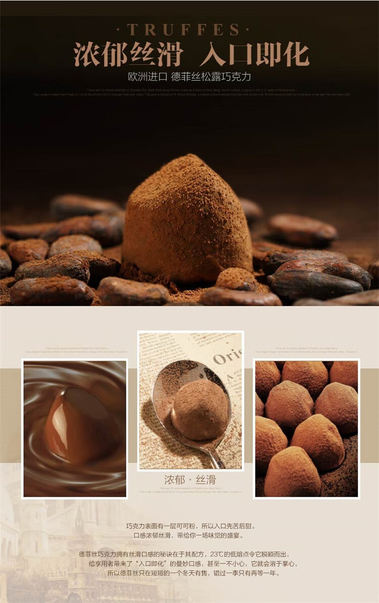 法国进口德菲丝truffes松露型巧克力浓情古典系列年货礼盒1000g