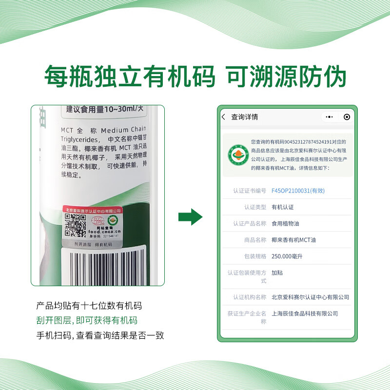 椰来香有机中链甘油三酯天然有机椰子生酮饮食MCT 油250ml防弹咖啡