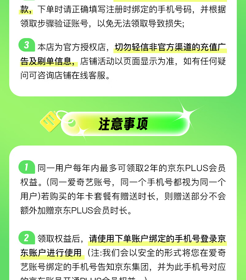 限购 1 单:爱奇艺黄金会员年卡 + 京东 PLUS 年卡 148 元发车