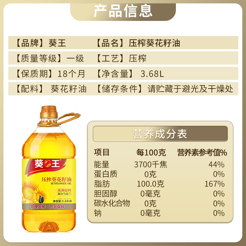 葵王 压榨一级葵花籽油3.68L物理压榨 充氮保鲜  食用油