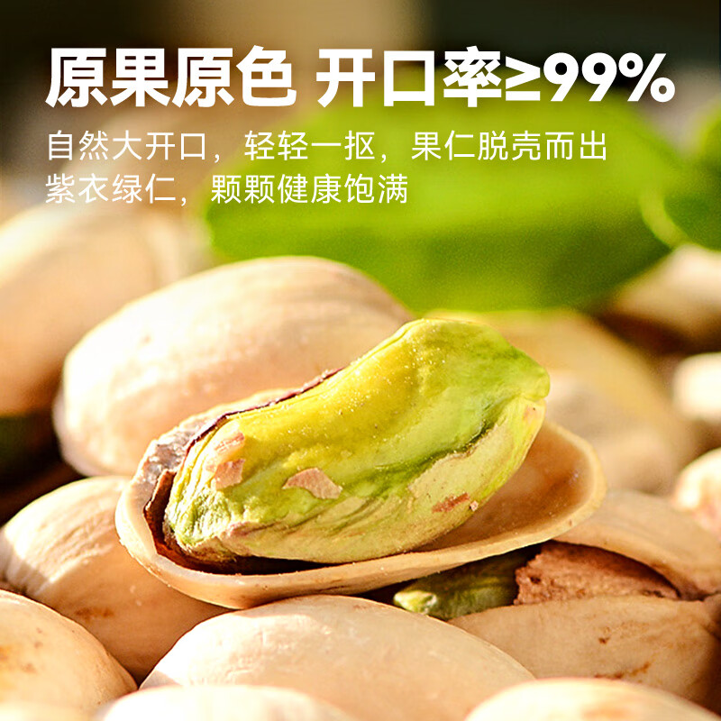 沃隆开心果500g袋装大颗粒原色无漂白坚果炒货孕妇零食休闲食品小吃