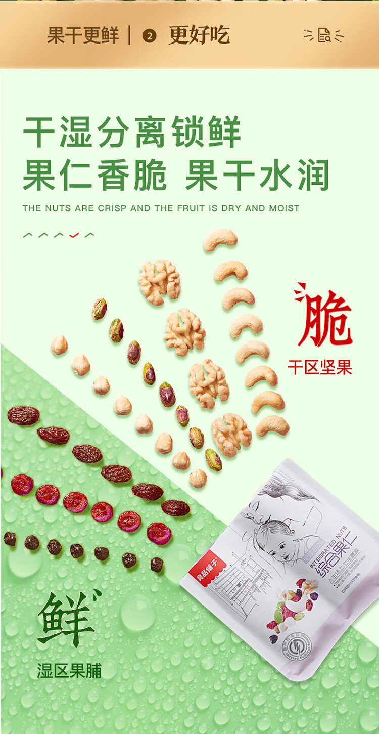 良品铺子 每日坚果 混合坚果仁 750g 图3