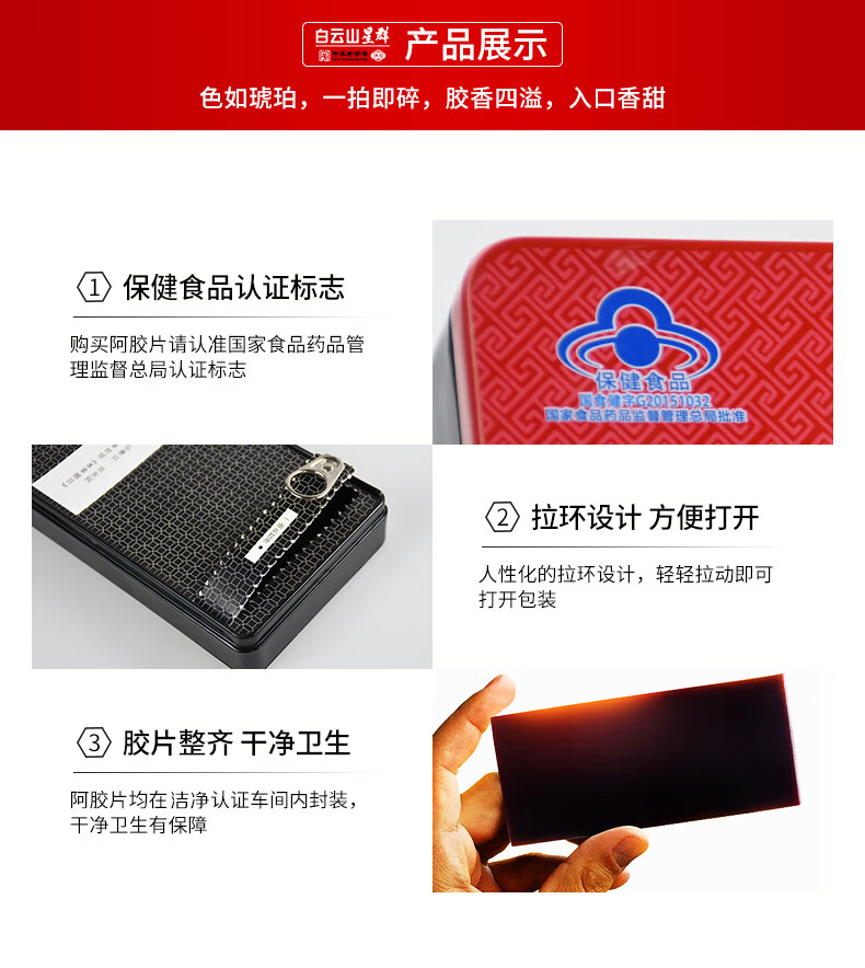 阿胶片详情_05.jpg
