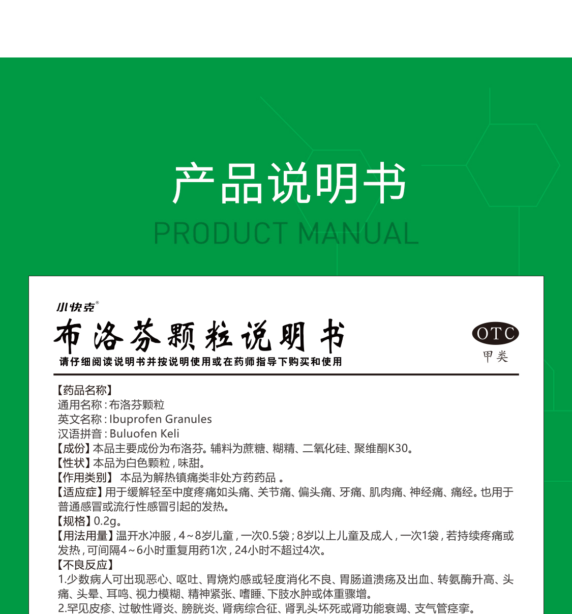 小快克 布洛芬颗粒中度疼痛如头痛 关节痛 偏头痛 牙痛 肌肉痛 神经痛
