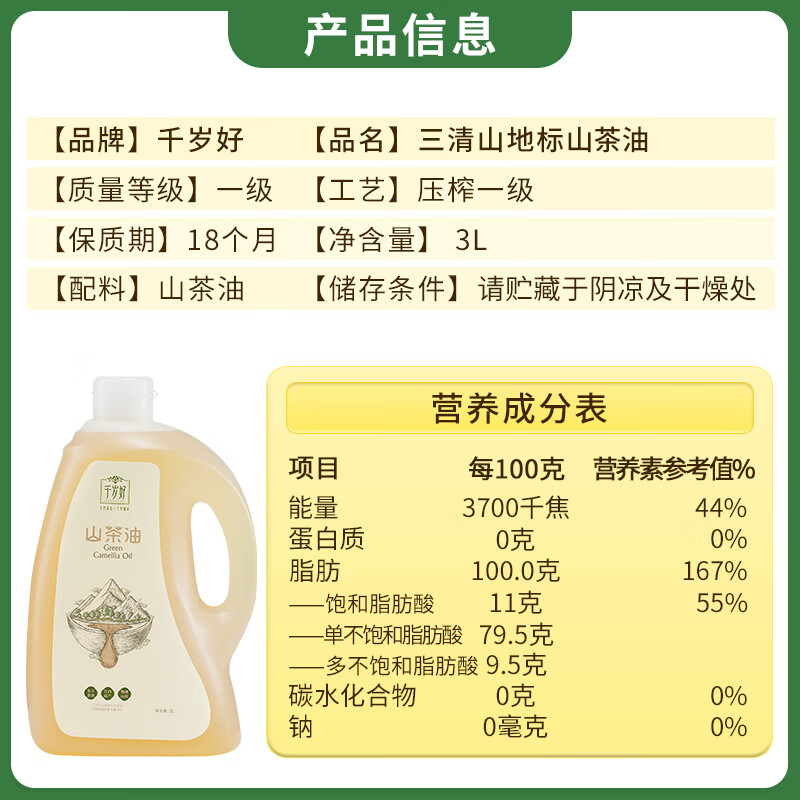 千岁好【保真山茶油】山茶油3L 地标油茶籽油 压榨一级食用油