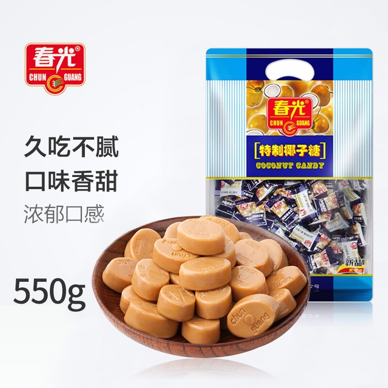 春光食品 海南特产 特制椰子糖 550g 儿童水果硬糖 婚庆喜糖休闲零食