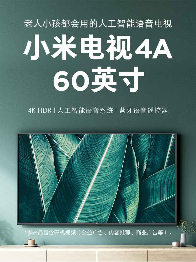 小米电视4a60英寸l60m54a4k超高清hdr内置小爱2gb8gb教育电视人工智能