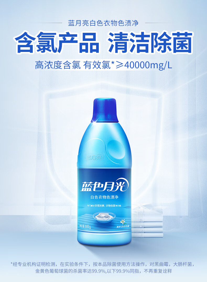 秒杀立减蓝月亮漂白剂彩漂白色彩色衣物漂渍液色泽净亮白去黄漂洗漂白