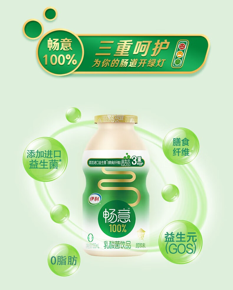 伊利【极限挑战同款】 畅意100%乳酸菌饮品原味100ml*30瓶/箱 礼盒装