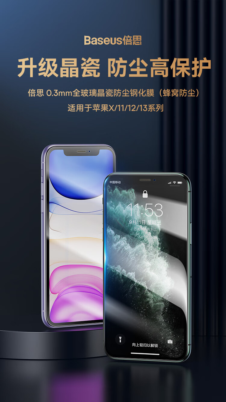 倍思iphonexsmax11promax全玻璃晶瓷钢化膜