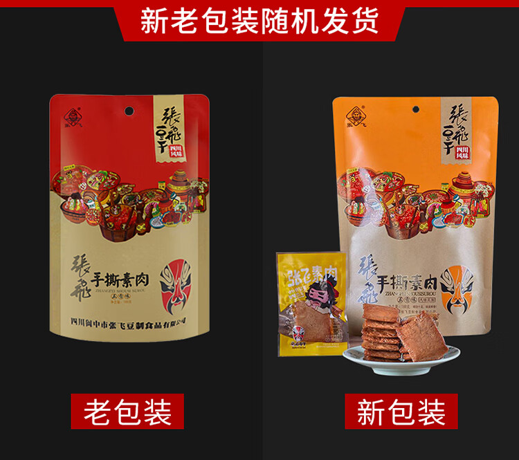 张飞素肉豆干1.jpg