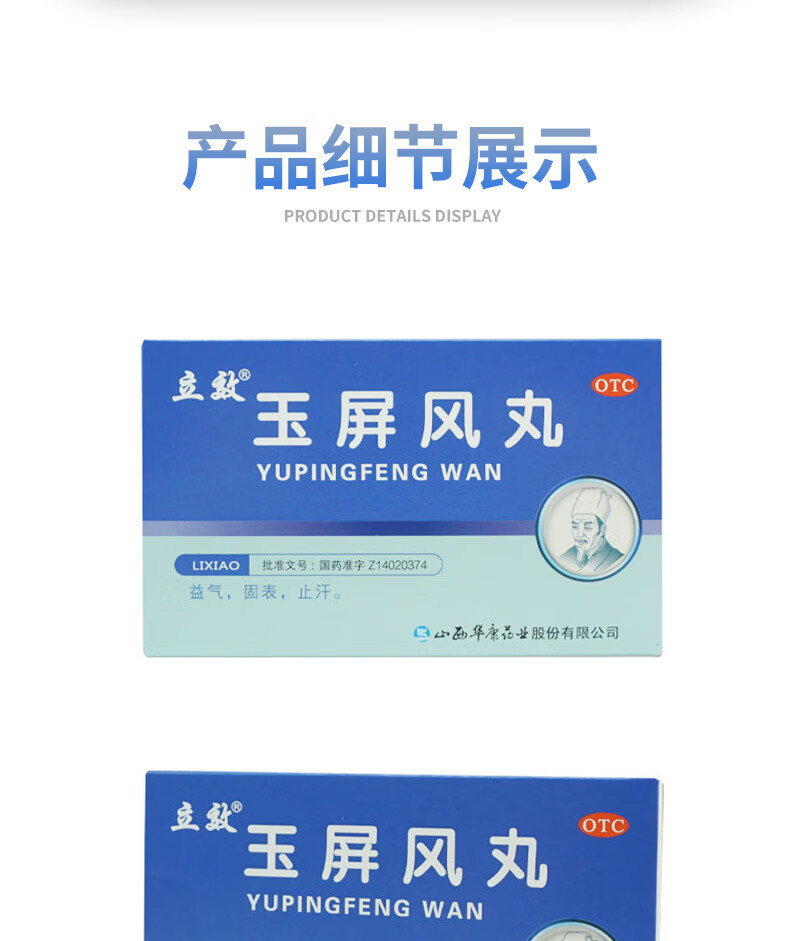 立效 玉屏风丸 6g*6袋 益气固表止汗.用于表虚不固等 1盒装