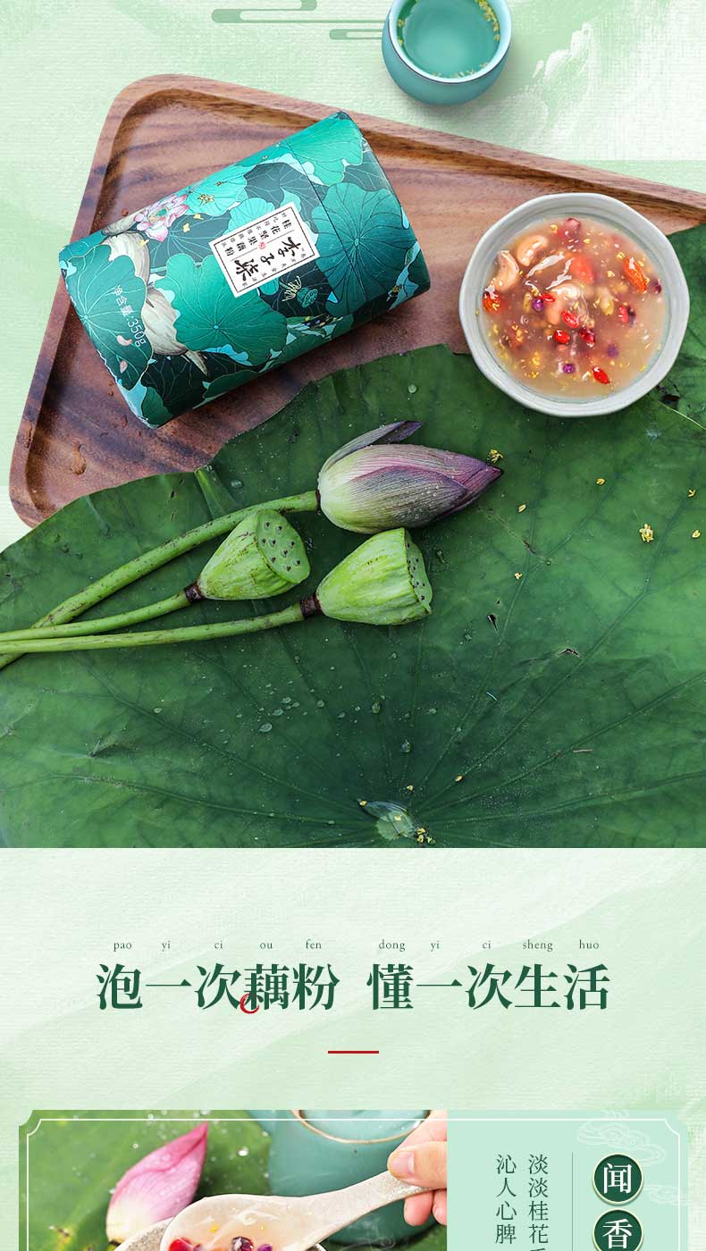 李子柒 桂花坚果藕粉羹 350g 图10