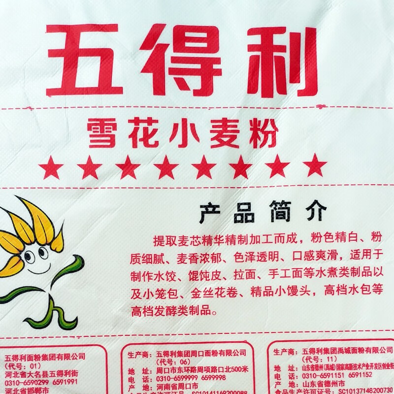 五得利面粉八星雪花小麦粉20斤  高端家庭多用途