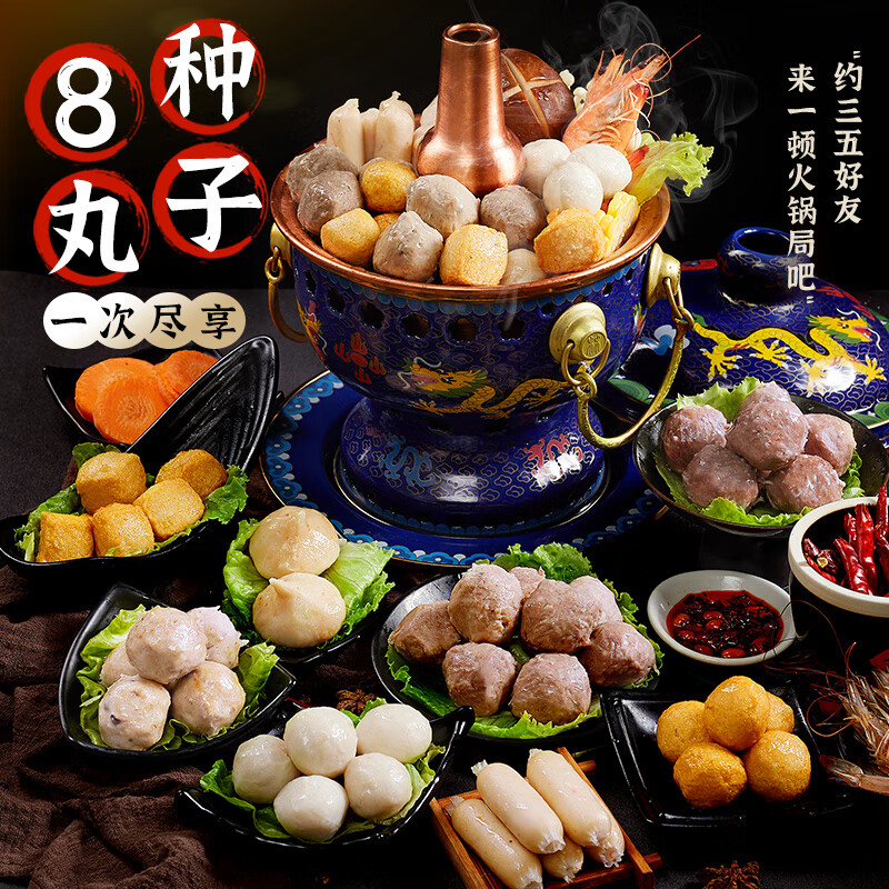 喜得佳火锅食材套餐2斤装 火锅食材丸料潮汕手打牛肉丸组合 春节也送货