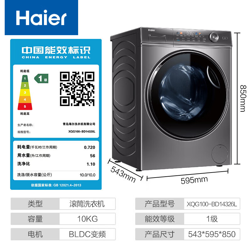 海尔（Haier）10KG全自动变频滚筒洗衣机家用大容量大筒径双喷淋速洗香薰除菌精华洗XQG100-BD14326L